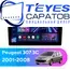 Штатная магнитола TEYES CC3 2K 6/128 9.5" для Peugeot 307 2001-2008