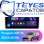 Штатная магнитола TEYES CC3 6/128 9" для Peugeot 307 2001-2008
