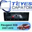Штатная магнитола TEYES CC4 Pro 12/256 10.36" для Peugeot 308 2007-2015