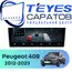 Штатная магнитола TEYES CC4 Pro 12/256 10.36" для Peugeot 408 2012-2023