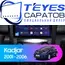 Штатная магнитола TEYES CC3 2K 4/64 9.5" для Renault Kadjar 2015-2018 - комплектация [A]