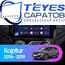 Штатная магнитола TEYES CC3 4/64 9" для Renault Kaptur 2016-2020 - комплектация [F1]