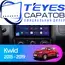 Штатная магнитола TEYES CC3 2K 360 6/128 9.5" для Renault KWID 2015-2019
