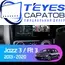 Штатная магнитола TEYES CC3 2K 360 6/128 9.5" для Honda Jazz 2017-2017 - комплектация [F4 A]