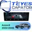 Штатная магнитола TEYES CC4 Pro 8/128 9.5" для Honda Accord 2002-2008 - комплектация [F1]