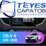 Штатная магнитола TEYES CC3L 4/64 10.2" для Honda CR-V 2011-2018 - комплектация [F1 A]