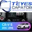 Штатная магнитола TEYES CC3L 4/32 9" для Honda CR-V 2014-2018 - комплектация [F1]