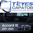 Штатная магнитола TEYES Lux One 4/32 12.3" для Honda Accord 2017-2020 - комплектация [B]
