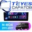 Штатная магнитола TEYES CC3 4/64 9" для Honda N-BOX 2011-2017