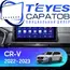 Штатная магнитола TEYES CC3 2K 6/128 10.36" для Honda CR-V 2022-2023