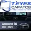 Штатная магнитола TEYES Lux One 360 6/128 12.3" для Honda Accord 2017-2020 - комплектация [A]