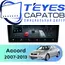 Штатная магнитола TEYES CC4 Pro 12/256 9.5" для Honda Accord 2007-2013 - комплектация [F1]