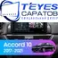 Штатная магнитола TEYES CC3 2K 360 6/128 9.5" для Honda Accord 2017-2023 - комплектация [B]