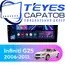 Штатная магнитола TEYES CC3 6/128 9" для Infiniti G25 2006-2013 - комплектация [B]