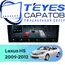 Штатная магнитола TEYES CC4 Pro 8/128 9.5" для Lexus HS 2009-2012