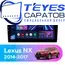 Штатная магнитола TEYES CC3 4/64 9" для Lexus NX 2014-2017 - комплектация [0 Din]
