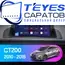 Штатная магнитола TEYES CC3 4/32 9" для Lexus CT 2010-2018