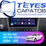 Штатная магнитола TEYES CC3 4/32 9" для Lexus GS 2004-2011 - комплектация [F1]