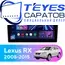 Штатная магнитола TEYES CC3 2K 4/64 9.5" для Lexus RX 2008-2015 - комплектация [F2 A]