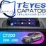 Штатная магнитола TEYES CC3 2K 360 6/128 9.5" для Lexus CT 2010-2018