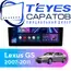 Штатная магнитола TEYES CC3 2K 4/64 9.5" для Lexus GS 2007-2011 - комплектация [F2]