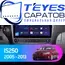 Штатная магнитола TEYES CC3 2K 360 6/128 9.5" для Lexus IS 2005-2013 - комплектация [F1 B]