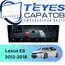 Штатная магнитола TEYES CC4 Pro 12/256 9.5" для Lexus ES 2012-2018 - комплектация [B]