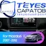 Штатная магнитола TEYES CC3 2K 360 6/128 9.5" для Mazda 6 2002-2005 - комплектация [F2]