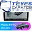 Штатная магнитола TEYES CC3 2K 360 6/128 9.5" для Mazda BT-50 2011-2015 - комплектация [F2]