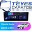 Штатная магнитола TEYES CC3L 4/32 9" для Mazda Axela 2009-2013