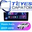 Штатная магнитола TEYES CC3 6/128 9" для Mazda Axela 2009-2013