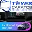 Штатная магнитола TEYES CC3 2K 6/128 9.5" для Mazda 6 2007-2009