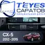 Штатная магнитола TEYES Lux One 4/32 12.3" для Mazda CX-5 2011-2015 - комплектация [A]