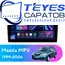 Штатная магнитола TEYES CC3 2K 4/64 9.5" для Mazda MPV 1999-2006