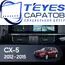 Штатная магнитола TEYES Lux One 360 6/128 12.3" для Mazda CX-5 2011-2015 - комплектация [C]