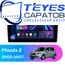 Штатная магнитола TEYES CC3 2K 6/128 9.5" для Mazda 2 2003-2007