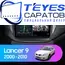 Штатная магнитола TEYES CC3 2K 4/32 9.5" для Mitsubishi Lancer 2000-2010 - комплектация [F3]