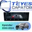 Штатная магнитола TEYES CC4 Pro 8/128 10.36" для Mitsubishi Xpander 2022-2024
