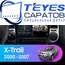 Штатная магнитола TEYES CC3 2K 360 6/128 9.5" для Nissan X-Trail 2000-2007 - комплектация [F1]