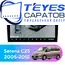 Штатная магнитола TEYES CC3 2K 360 6/128 9.5" для Nissan Serena 2005-2012
