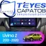 Штатная магнитола TEYES CC3L 4/32 10.2" для Nissan Livina 2013-2020 - комплектация [1 Din]