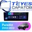 Штатная магнитола TEYES CC3L 4/64 10.2" для Nissan Paladin 2003-2013