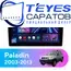 Штатная магнитола TEYES CC3 2K 4/32 10.36" для Nissan Paladin 2003-2013