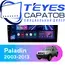 Штатная магнитола TEYES CC3 4/64 10.2" для Nissan Paladin 2003-2013