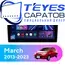 Штатная магнитола TEYES CC3 2K 4/32 10.36" для Nissan March 2013-2023