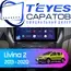 Штатная магнитола TEYES CC3 2K 360 6/128 10.36" для Nissan Livina 2013-2020 - комплектация [1 Din]
