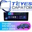 Штатная магнитола TEYES CC3L 4/64 9" для Subaru Impreza 2002-2005 - комплектация [F2]