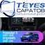 Штатная магнитола TEYES CC3 6/128 9" для Subaru Forester 2007-2013