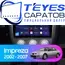 Штатная магнитола TEYES CC3 6/128 9" для Subaru Impreza 2002-2007 - комплектация [F1]