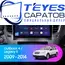 Штатная магнитола TEYES CC3 2K 360 6/128 9.5" для Subaru Legacy 2009-2014 - комплектация [F2]
